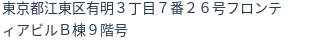 住所（登記所在地）