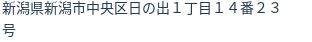 住所