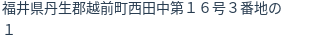 住所