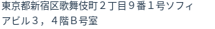住所