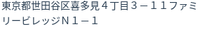 住所（登記所在地）