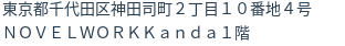住所