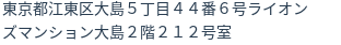 住所(登記所在地)