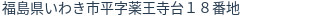 住所（登記所在地）