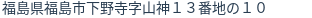 住所（登記所在地）