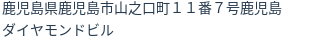 住所