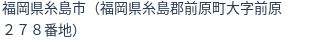 住所（登記所在地）