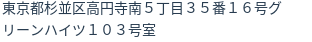 住所（登記所在地）