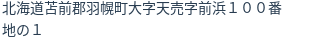 住所