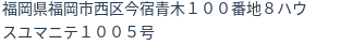 住所(登記所在地)