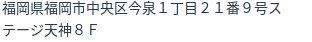 住所