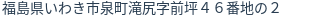 住所(登記所在地)