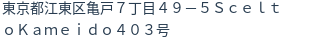住所（登記所在地）