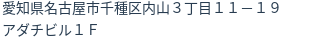 住所