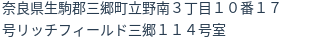 住所