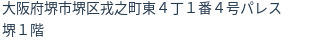 住所