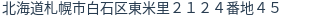 住所（登記所在地）