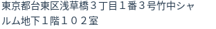 住所（登記所在地）