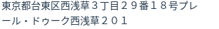 住所(登記所在地)