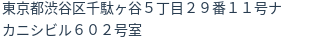 住所（登記所在地）