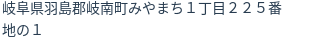 住所