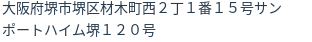 住所（登記所在地）