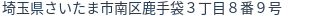 住所（登記所在地）