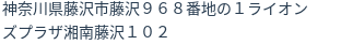 住所（登記所在地）