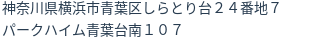住所