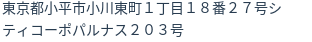 住所