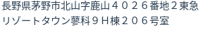 住所（登記所在地）