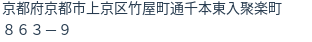 住所（登記所在地）
