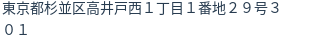 住所