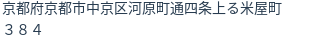 住所