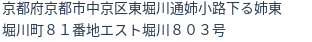 住所（登記所在地）