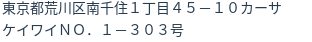 住所