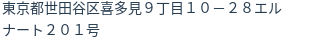 住所（登記所在地）