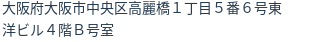 住所