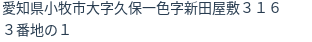 住所(登記所在地)