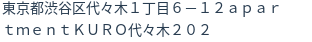 住所（登記所在地）