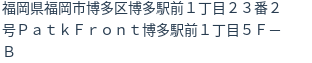 住所（登記所在地）
