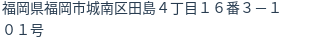 住所