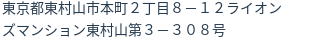 住所(登記所在地)