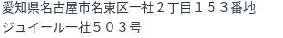 住所