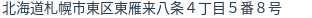 住所(登記所在地)