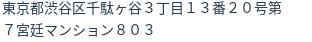 住所(登記所在地)