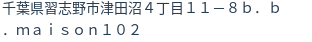 住所