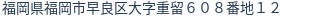住所（登記所在地）