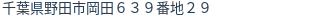 住所(登記所在地)