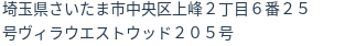 住所